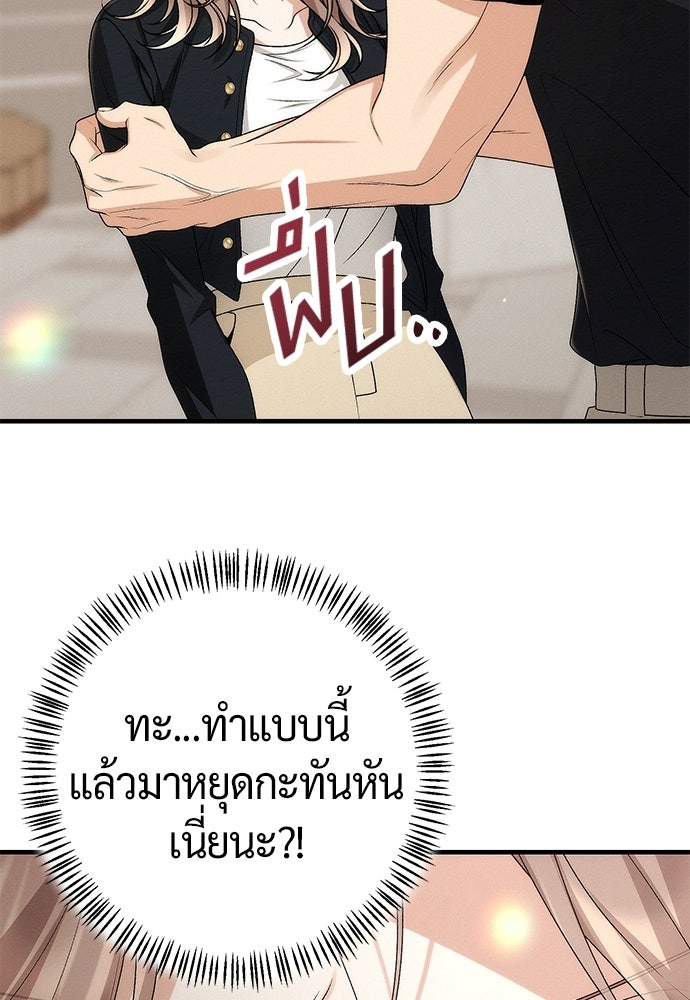 ดีลรักลับใต้โต๊ะทำงาน - หน้า 40