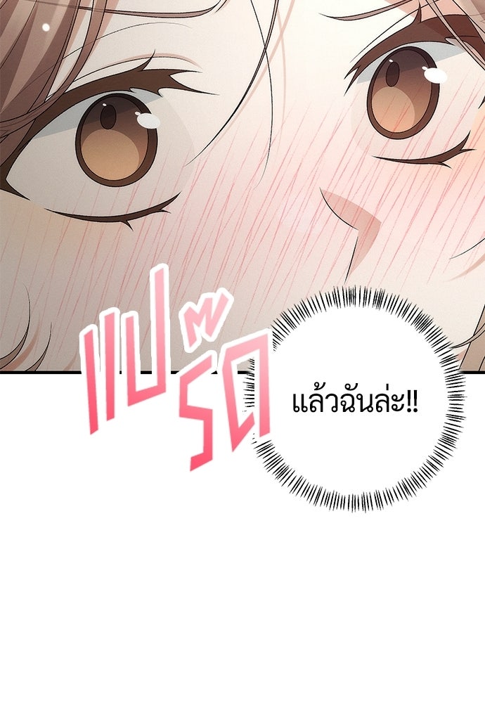 ดีลรักลับใต้โต๊ะทำงาน - หน้า 41