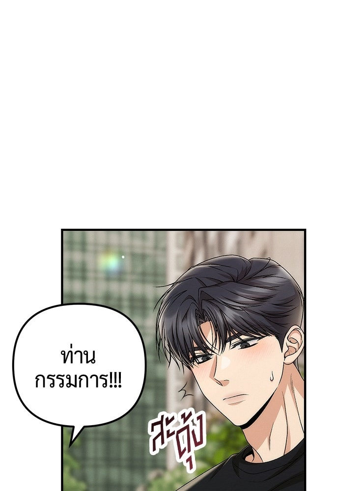 ดีลรักลับใต้โต๊ะทำงาน - หน้า 45