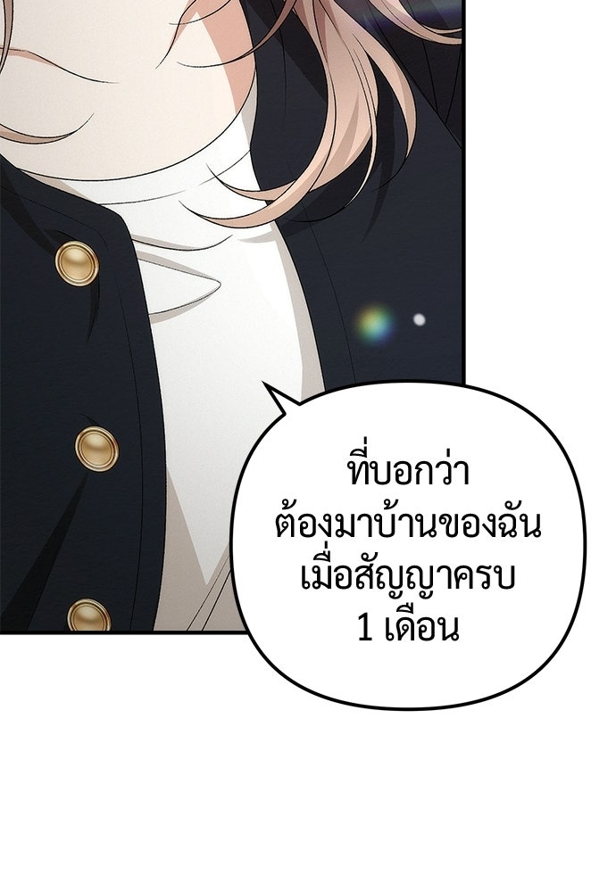 ดีลรักลับใต้โต๊ะทำงาน - หน้า 48