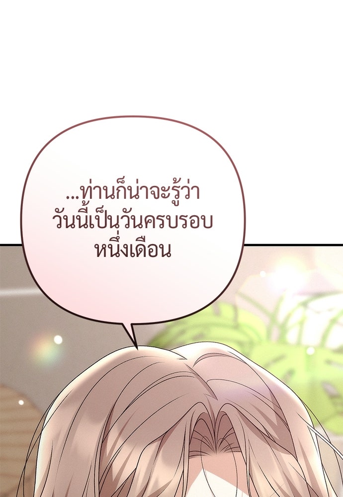 ดีลรักลับใต้โต๊ะทำงาน - หน้า 49