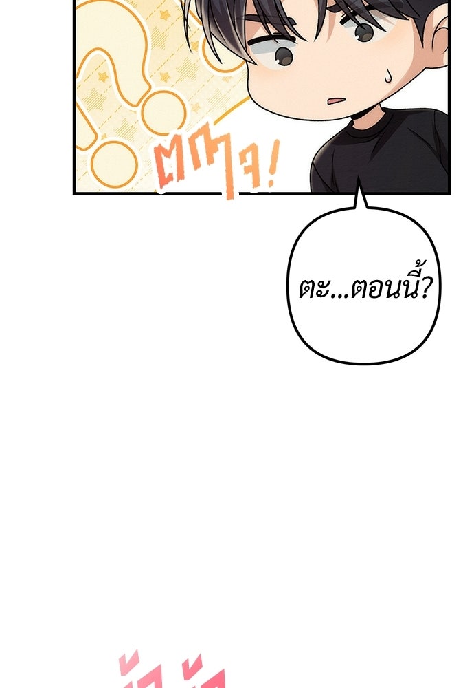 ดีลรักลับใต้โต๊ะทำงาน - หน้า 52