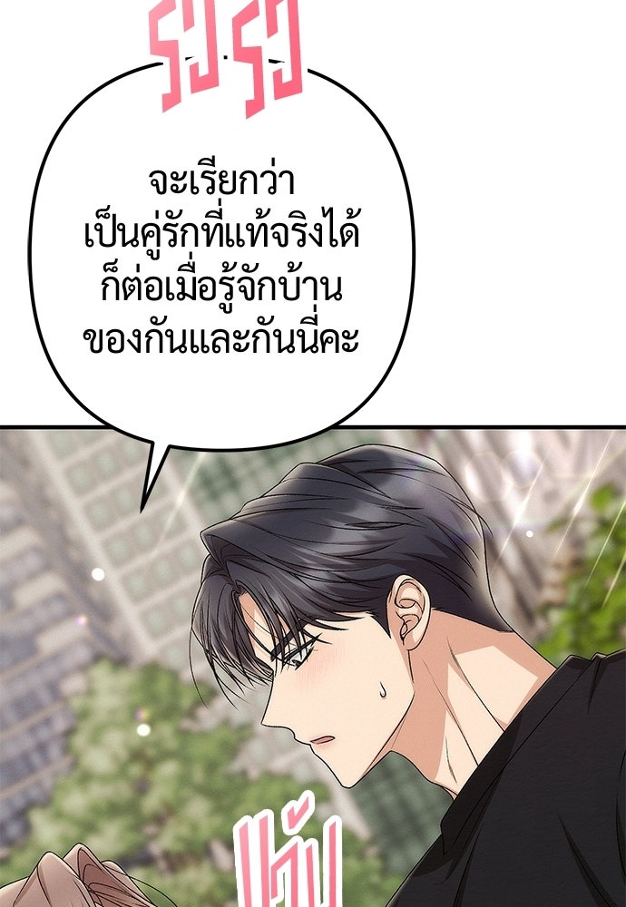 ดีลรักลับใต้โต๊ะทำงาน - หน้า 53