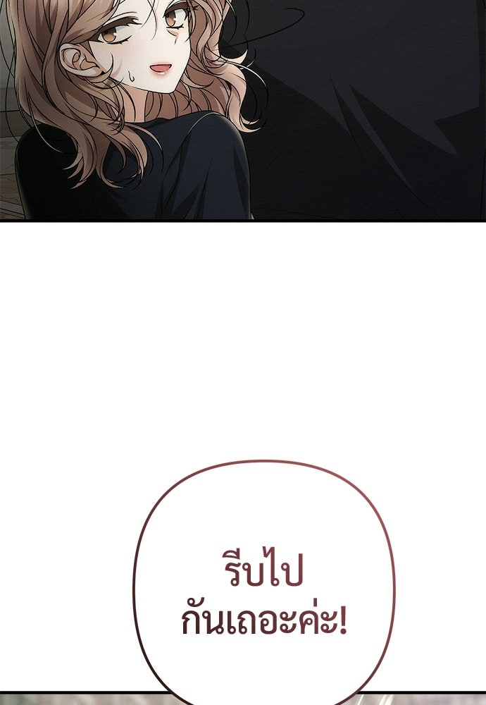 ดีลรักลับใต้โต๊ะทำงาน - หน้า 58