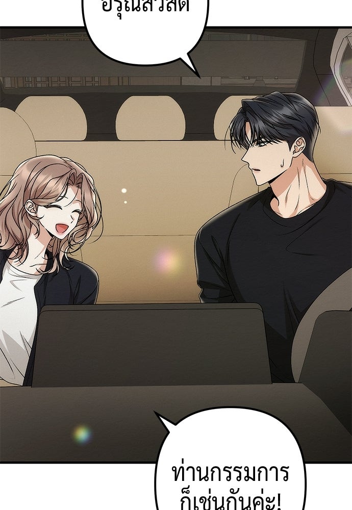 ดีลรักลับใต้โต๊ะทำงาน - หน้า 6