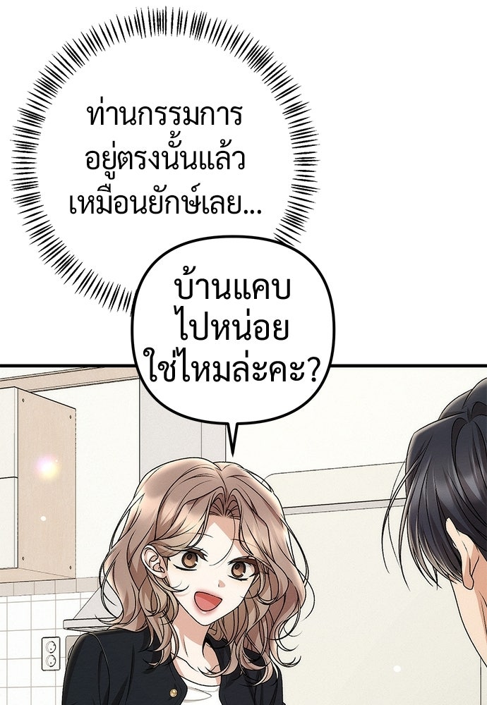 ดีลรักลับใต้โต๊ะทำงาน - หน้า 68