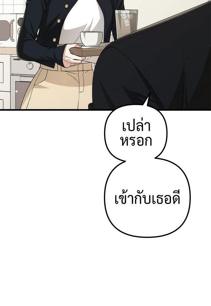 ดีลรักลับใต้โต๊ะทำงาน - หน้า 69