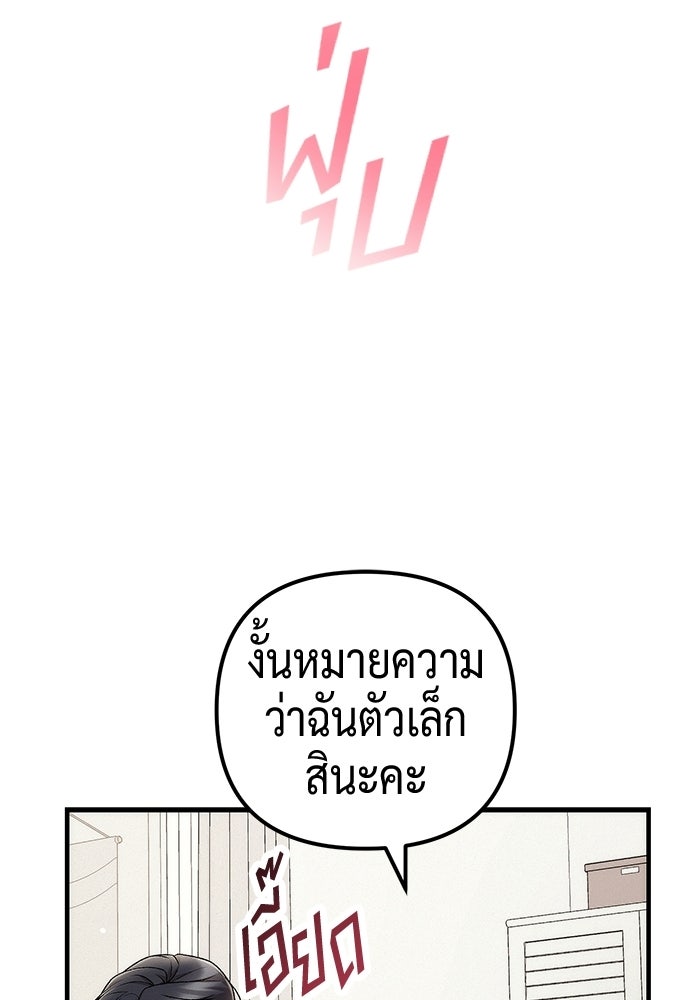 ดีลรักลับใต้โต๊ะทำงาน - หน้า 70