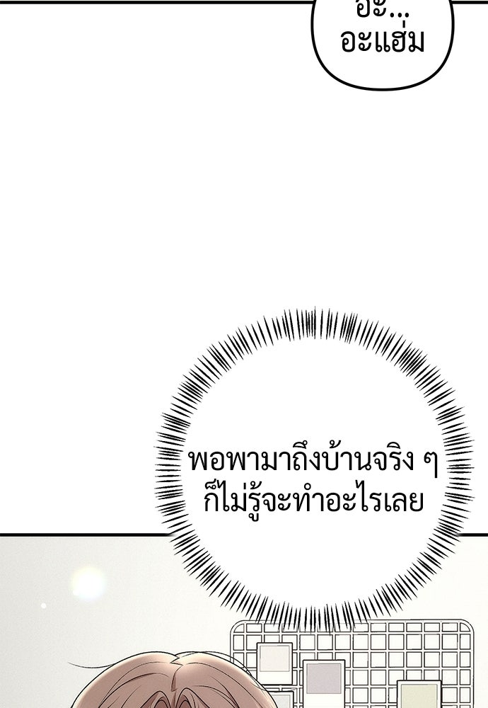 ดีลรักลับใต้โต๊ะทำงาน - หน้า 73
