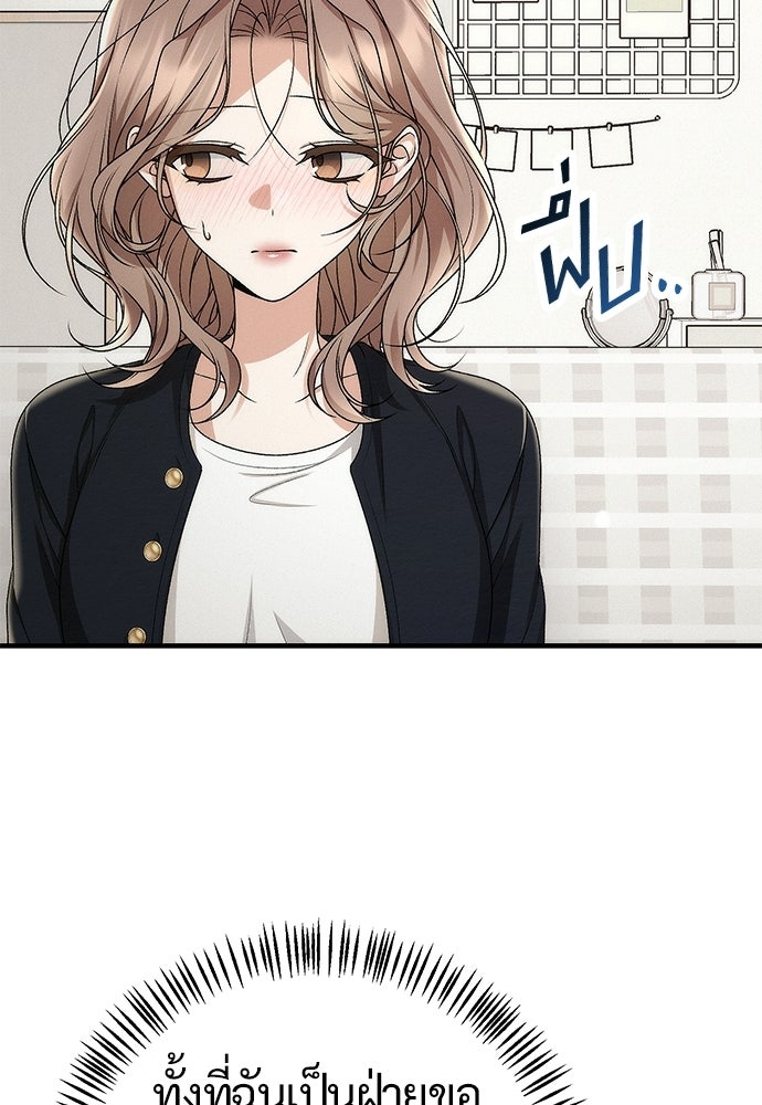 ดีลรักลับใต้โต๊ะทำงาน - หน้า 74