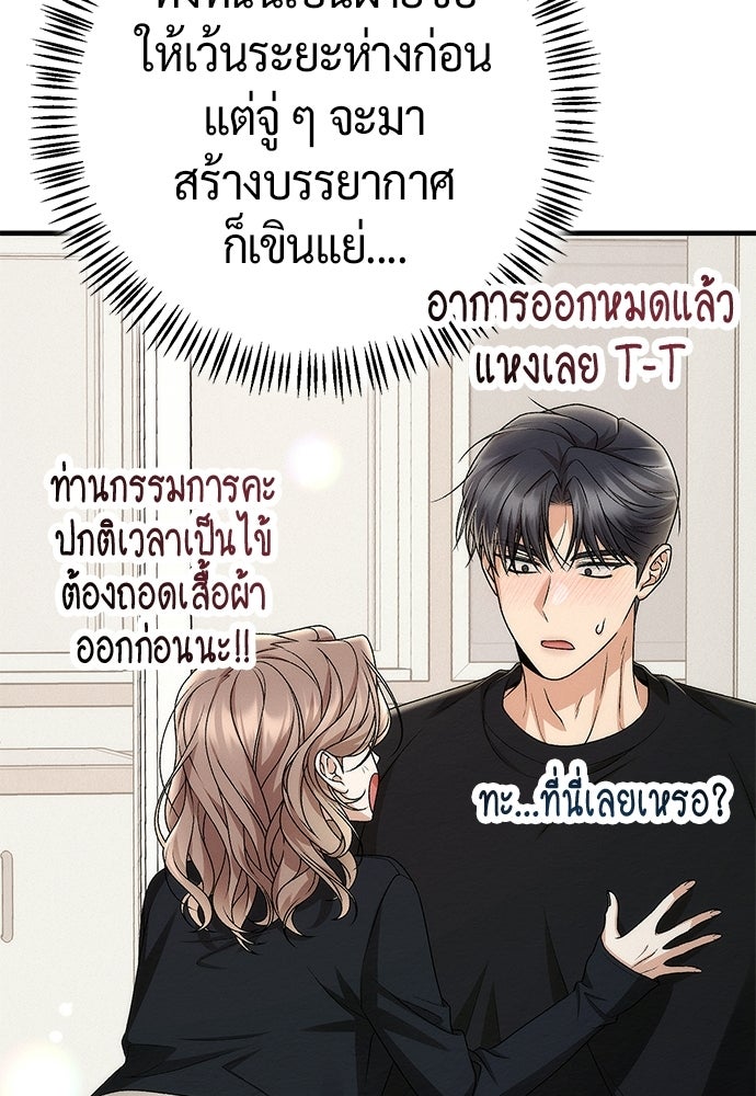 ดีลรักลับใต้โต๊ะทำงาน - หน้า 75