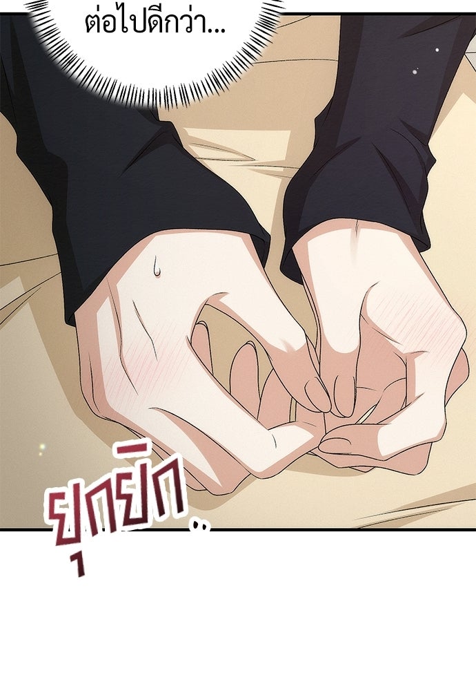 ดีลรักลับใต้โต๊ะทำงาน - หน้า 77