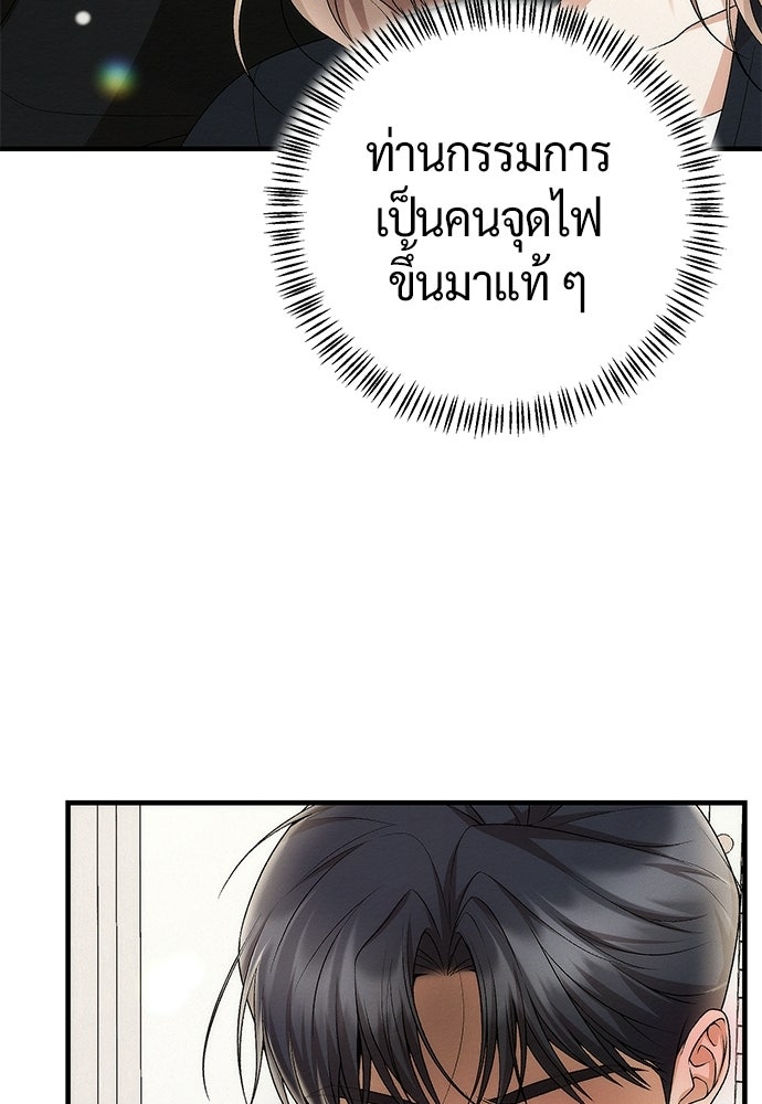 ดีลรักลับใต้โต๊ะทำงาน - หน้า 82