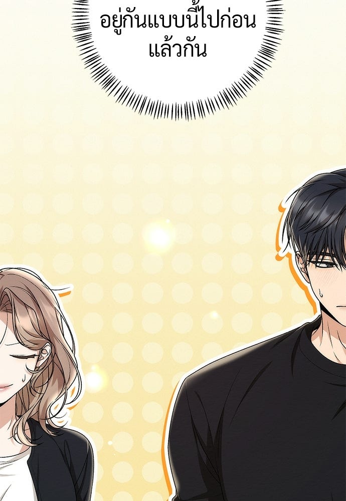 ดีลรักลับใต้โต๊ะทำงาน - หน้า 9