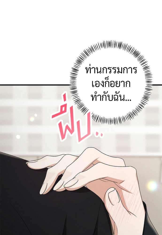 ดีลรักลับใต้โต๊ะทำงาน - หน้า 90