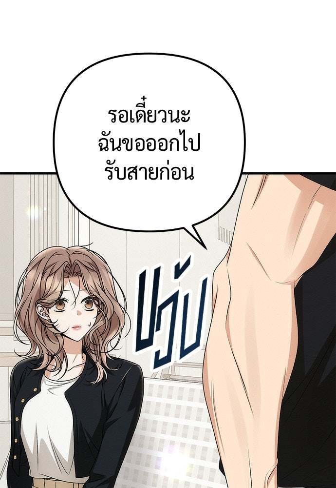 ดีลรักลับใต้โต๊ะทำงาน - หน้า 96