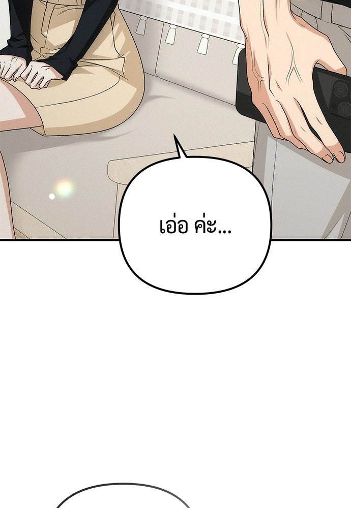 ดีลรักลับใต้โต๊ะทำงาน - หน้า 97