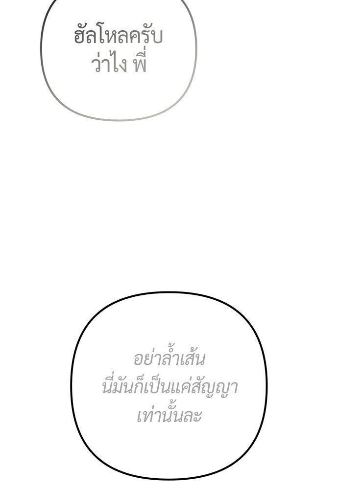 ดีลรักลับใต้โต๊ะทำงาน - หน้า 98