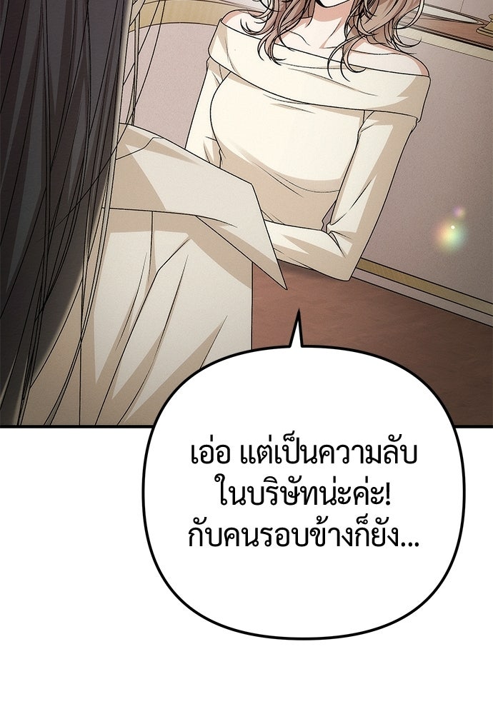 ดีลรักลับใต้โต๊ะทำงาน - หน้า 102