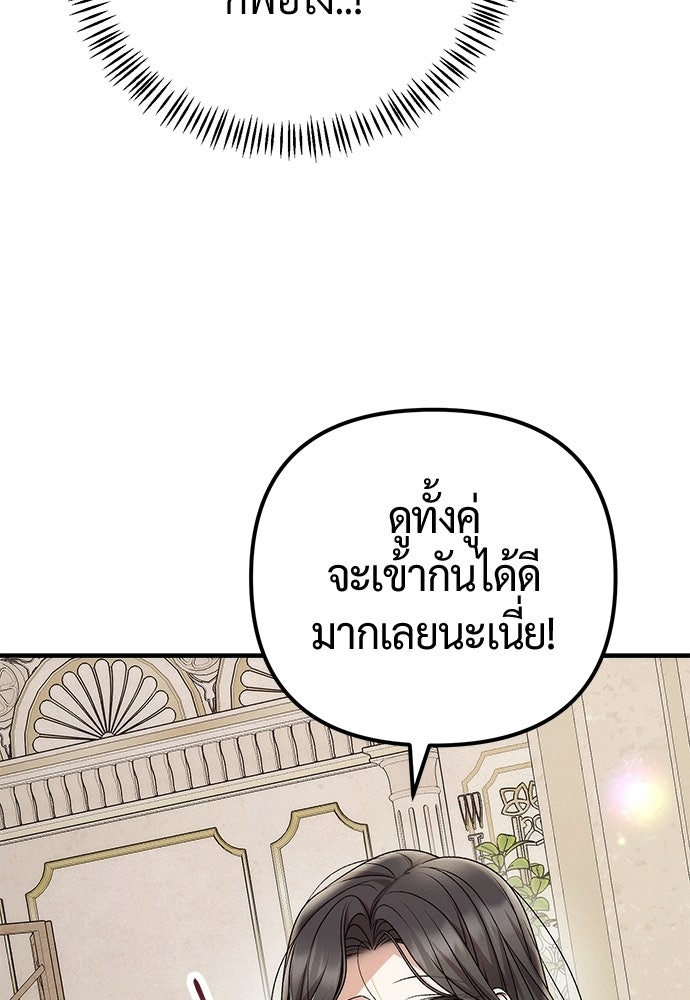 ดีลรักลับใต้โต๊ะทำงาน - หน้า 110