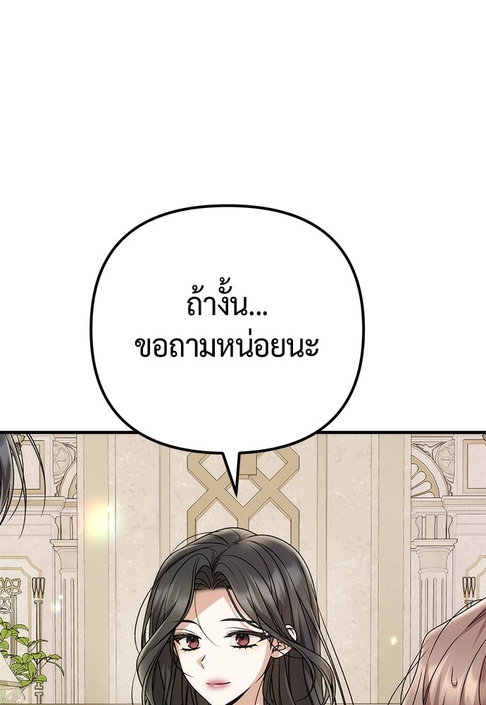 ดีลรักลับใต้โต๊ะทำงาน - หน้า 116