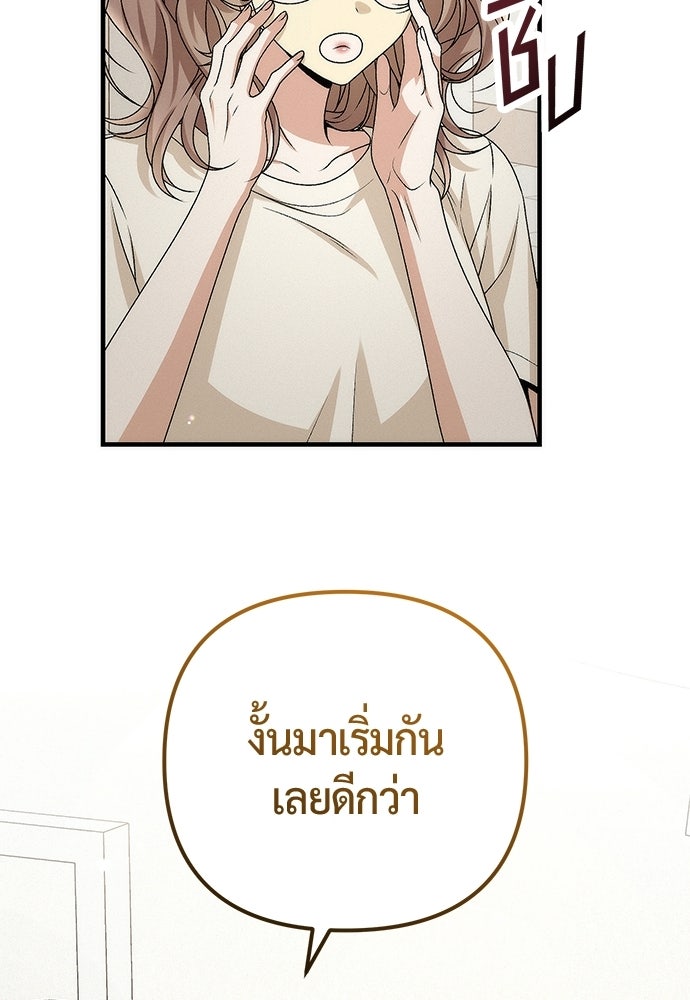 ดีลรักลับใต้โต๊ะทำงาน - หน้า 2