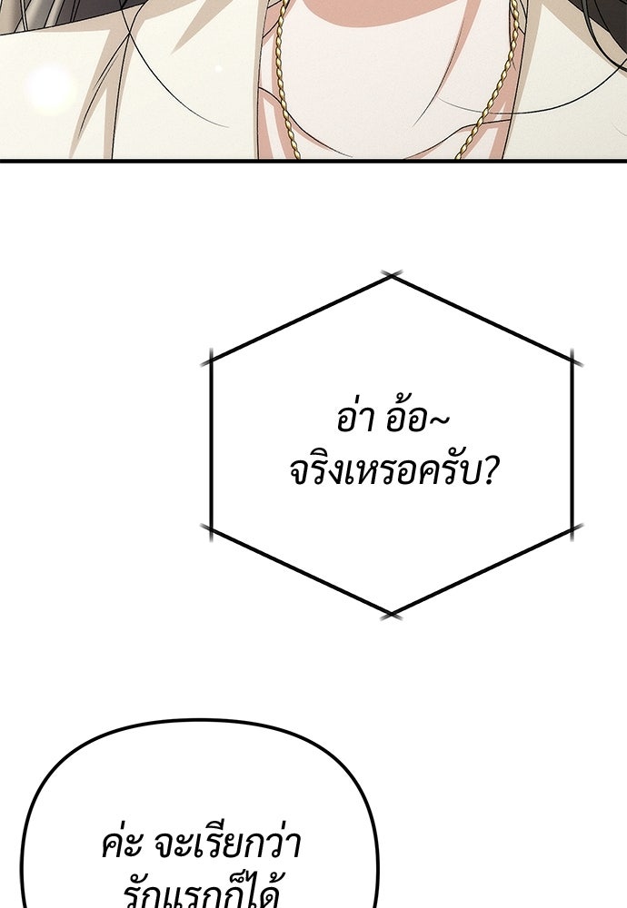 ดีลรักลับใต้โต๊ะทำงาน - หน้า 24