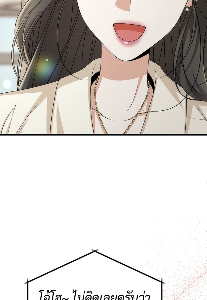 ดีลรักลับใต้โต๊ะทำงาน - หน้า 32