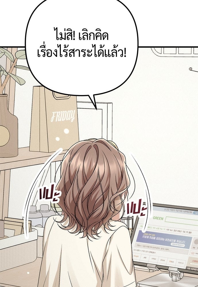ดีลรักลับใต้โต๊ะทำงาน - หน้า 39