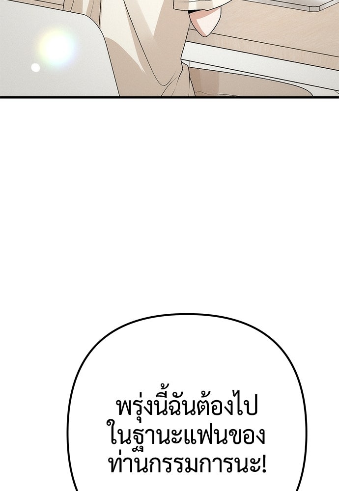 ดีลรักลับใต้โต๊ะทำงาน - หน้า 40