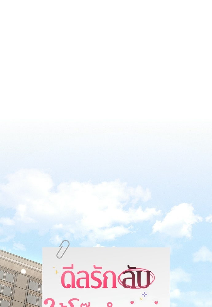 ดีลรักลับใต้โต๊ะทำงาน - หน้า 44