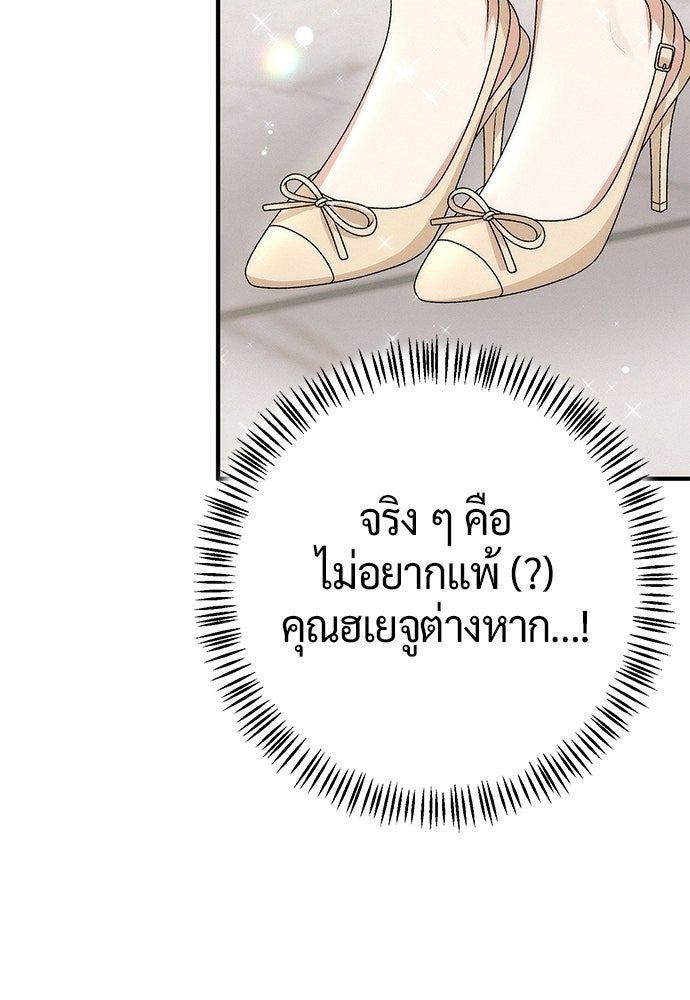 ดีลรักลับใต้โต๊ะทำงาน - หน้า 52