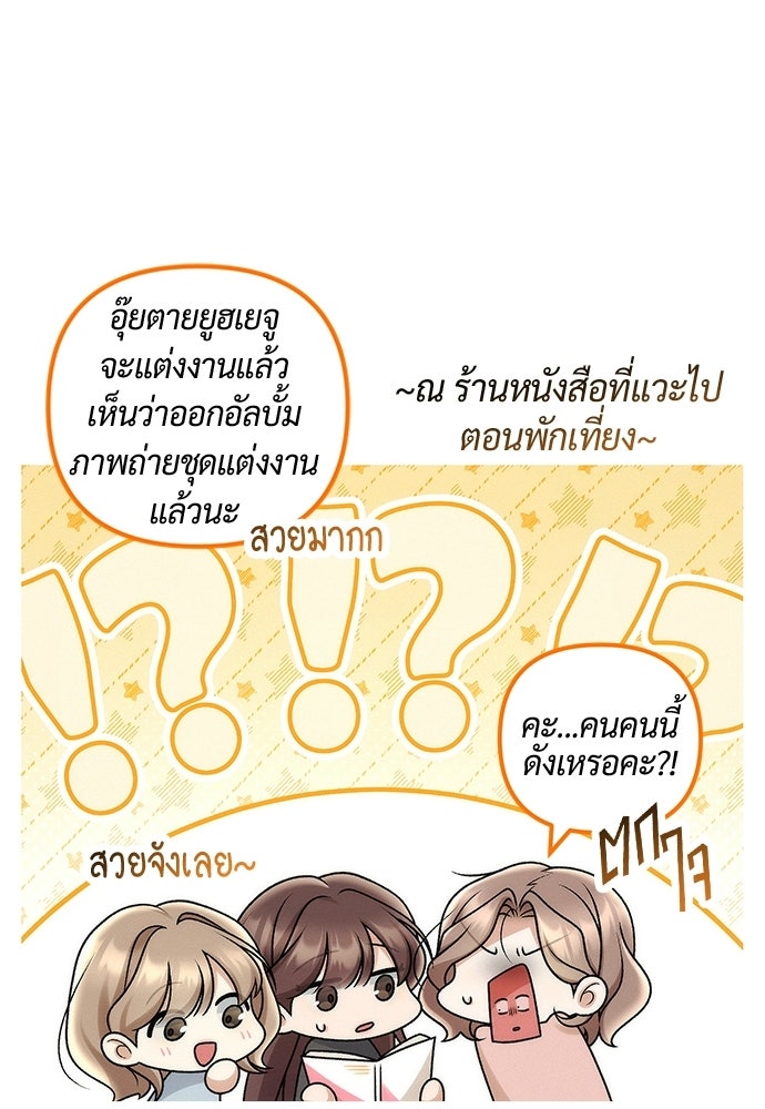 ดีลรักลับใต้โต๊ะทำงาน - หน้า 6