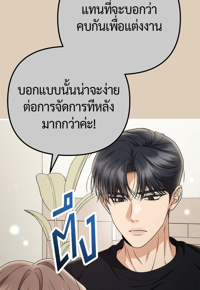 ดีลรักลับใต้โต๊ะทำงาน - หน้า 69