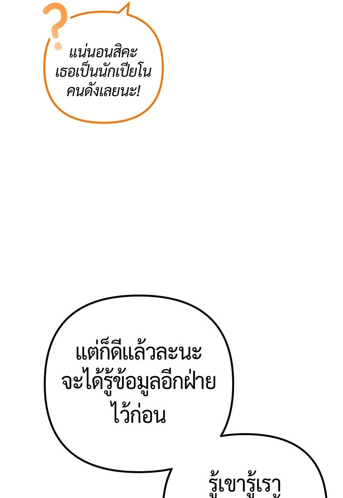 ดีลรักลับใต้โต๊ะทำงาน - หน้า 7