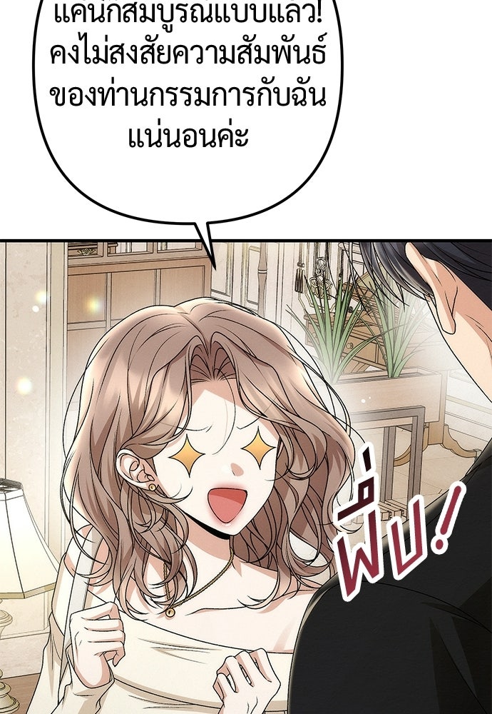 ดีลรักลับใต้โต๊ะทำงาน - หน้า 71