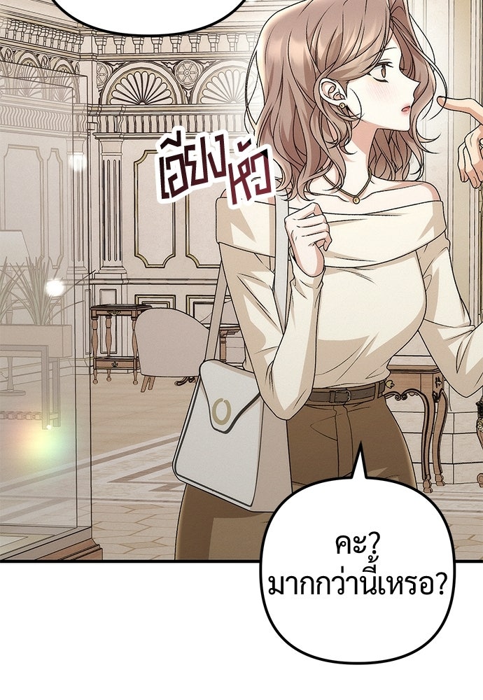 ดีลรักลับใต้โต๊ะทำงาน - หน้า 73