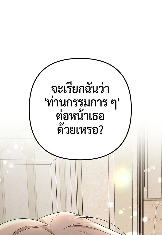 ดีลรักลับใต้โต๊ะทำงาน - หน้า 74