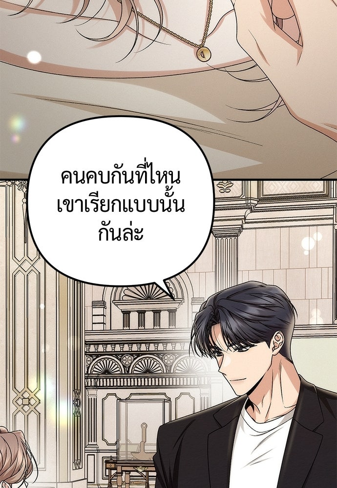 ดีลรักลับใต้โต๊ะทำงาน - หน้า 76