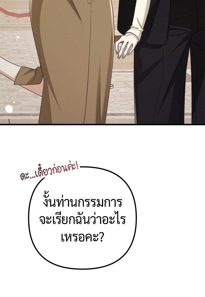 ดีลรักลับใต้โต๊ะทำงาน - หน้า 82