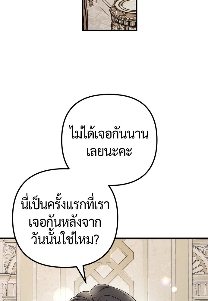 ดีลรักลับใต้โต๊ะทำงาน - หน้า 87