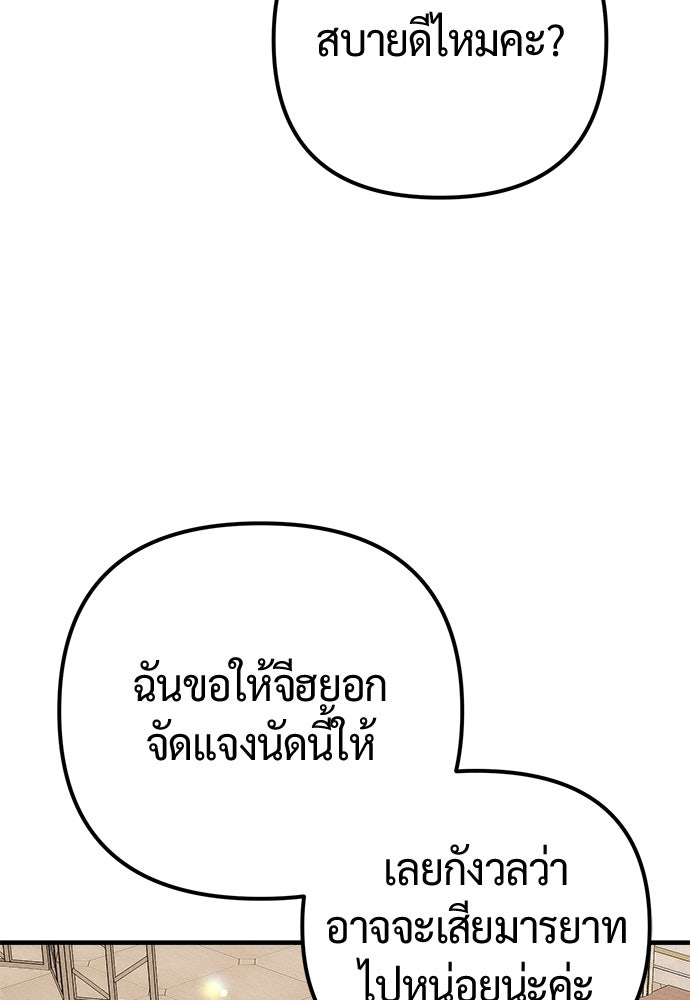 ดีลรักลับใต้โต๊ะทำงาน - หน้า 89