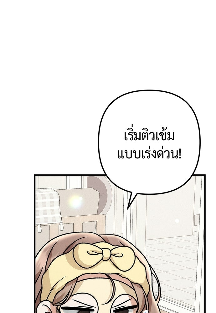 ดีลรักลับใต้โต๊ะทำงาน - หน้า 9