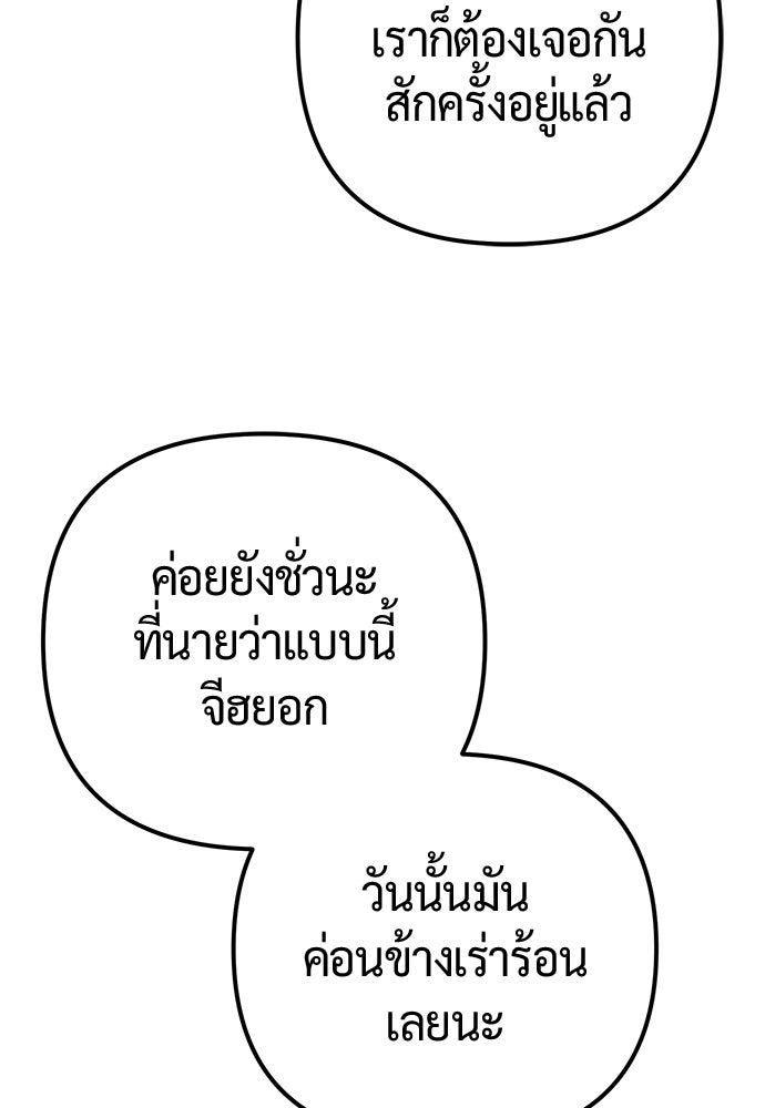 ดีลรักลับใต้โต๊ะทำงาน - หน้า 91