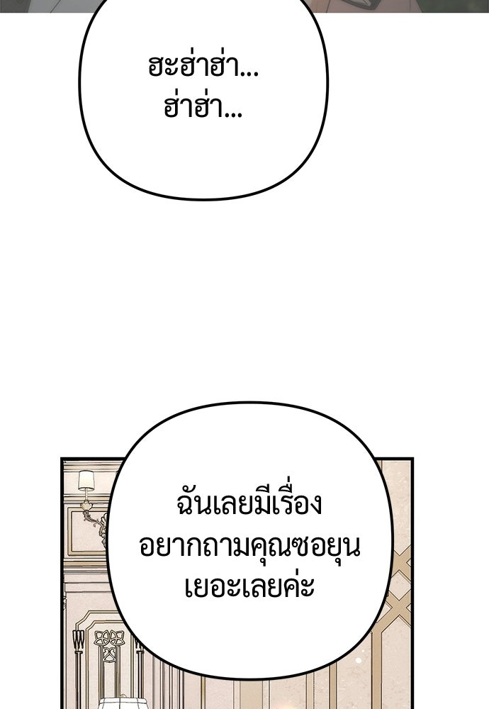 ดีลรักลับใต้โต๊ะทำงาน - หน้า 95