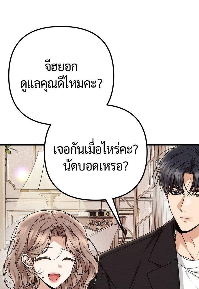 ดีลรักลับใต้โต๊ะทำงาน - หน้า 97