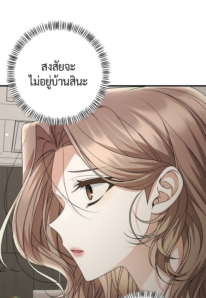ดีลรักลับใต้โต๊ะทำงาน - หน้า 105