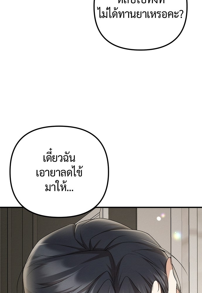ดีลรักลับใต้โต๊ะทำงาน - หน้า 116