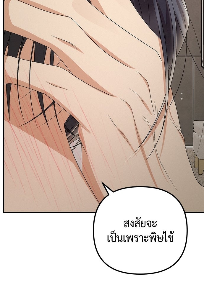 ดีลรักลับใต้โต๊ะทำงาน - หน้า 10