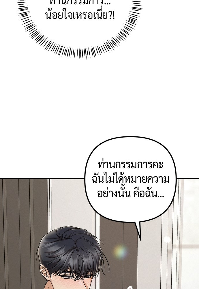 ดีลรักลับใต้โต๊ะทำงาน - หน้า 5